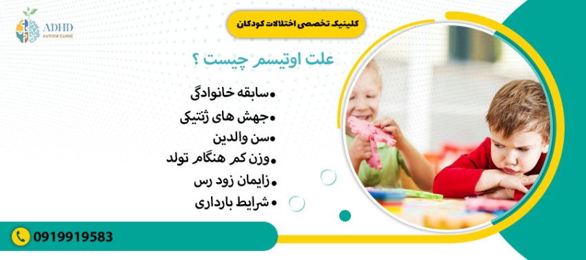 علت اوتیسم چیست ؟